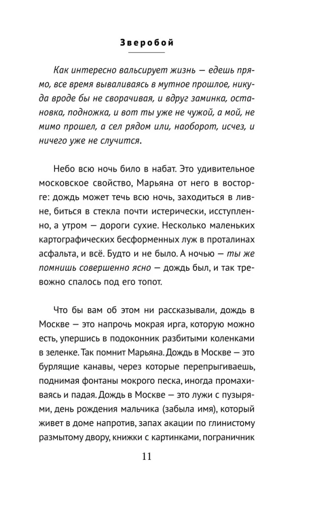 Зверобой